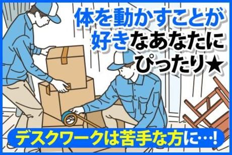 アート引越センター株式会社の求人・転職情報