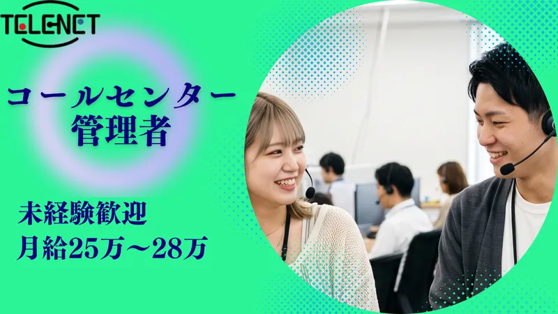 株式会社テレネットの求人・転職情報