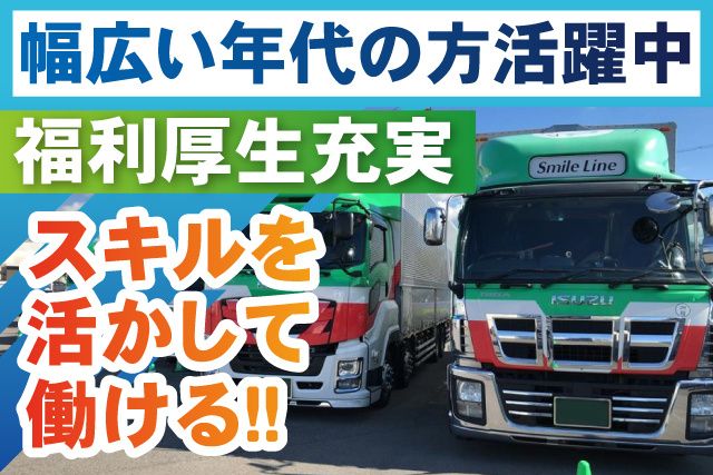 株式会社スマイルラインの求人・転職情報