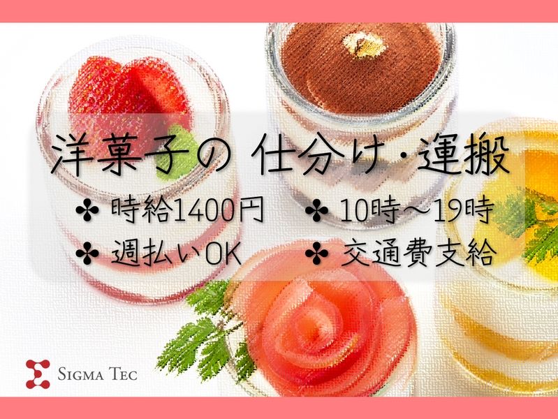株式会社シグマテックのアルバイト・バイト求人情報-05