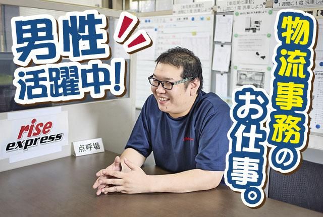 株式会社ライズエキスプレスの求人・転職情報