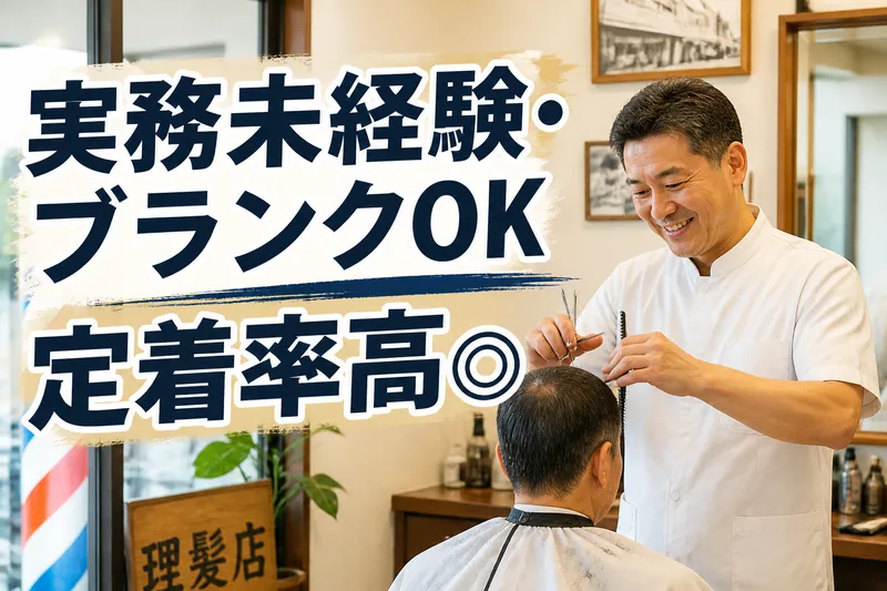 カットマン　八尾店のアルバイト・バイト求人情報