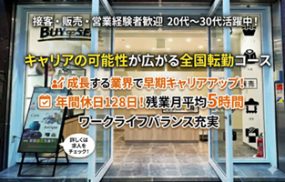 株式会社ＢｕｙＳｅｌｌ　Ｔｅｃｈｎｏｌｏｇｉｅｓの求人・転職情報
