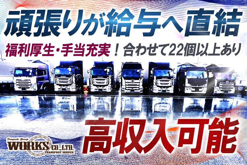 WORKS株式会社の求人・転職情報