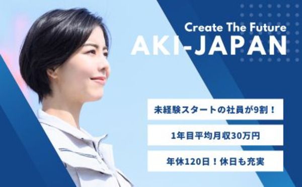 株式会社アーキ・ジャパンの求人・転職情報