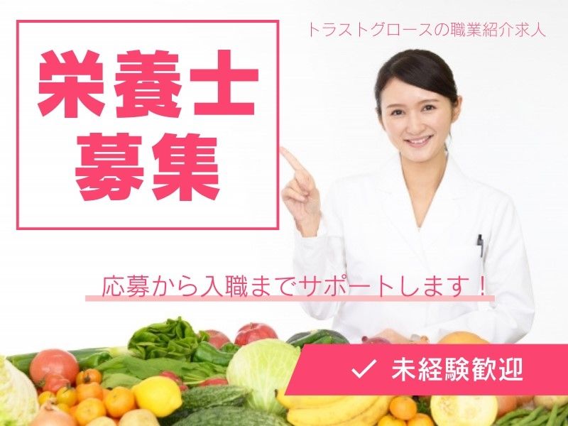 日清医療食品株式会社の派遣求人情報