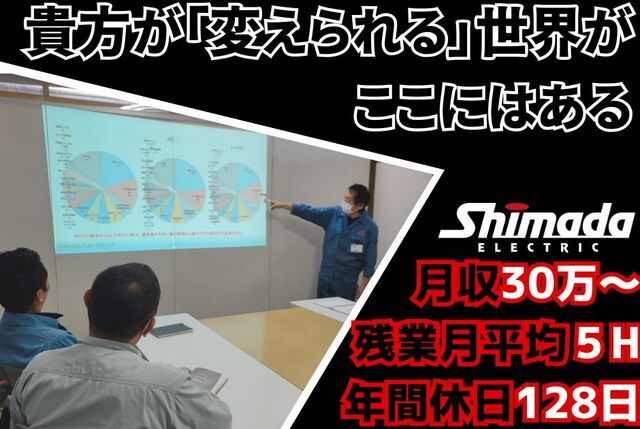 島田電機株式会社 佐野工場の求人・転職情報