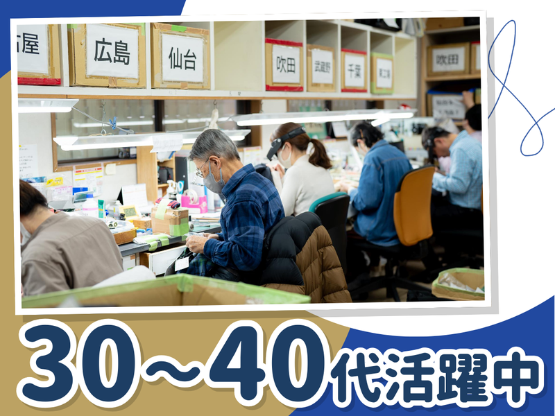 有限会社江見屋かけつぎ専門店の求人・転職情報