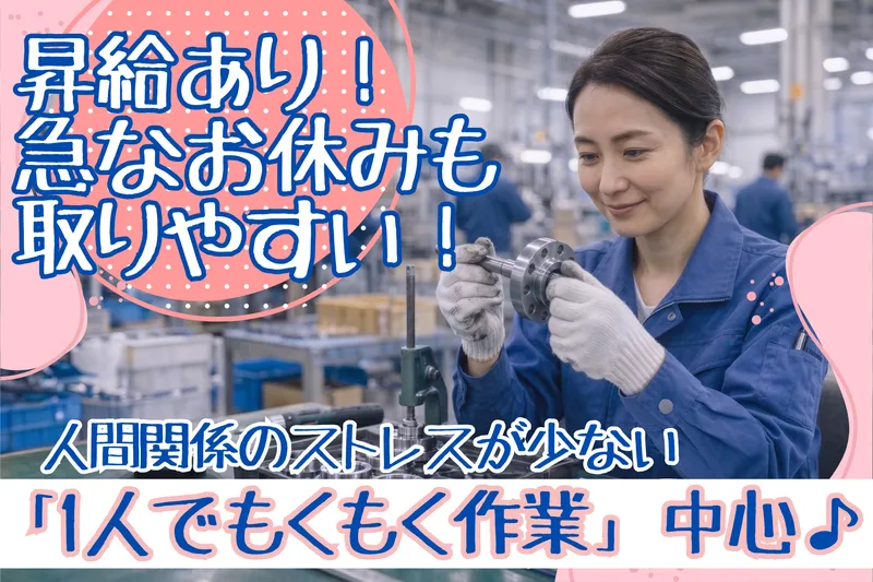 アカネ工業株式会社のアルバイト・バイト求人情報