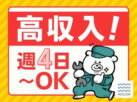 株式会社ウィルオブ・ワーク