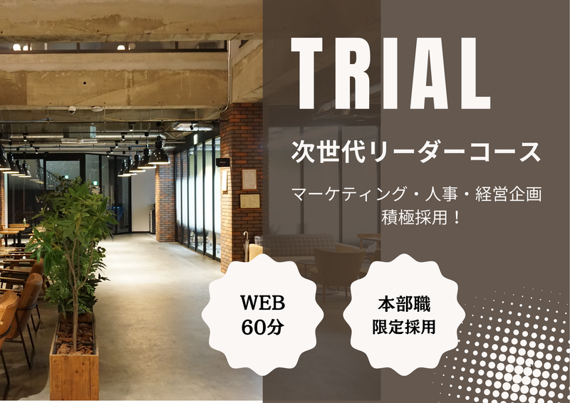 株式会社トライアルカンパニー