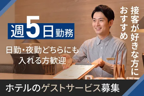 ホテル・アンドルームス　大阪本町のアルバイト・バイト求人情報