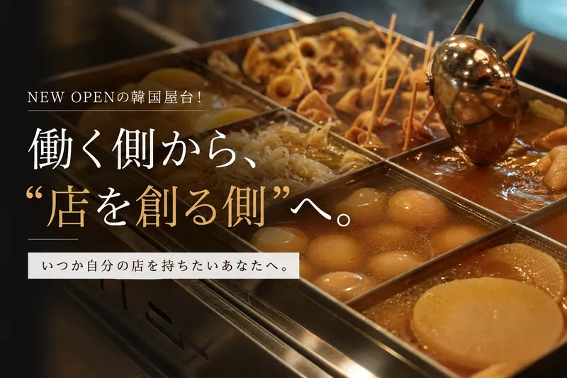 株式会社FOOLISHの求人・転職情報