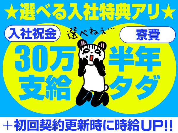 株式会社イカイコントラクト 第1事業本部