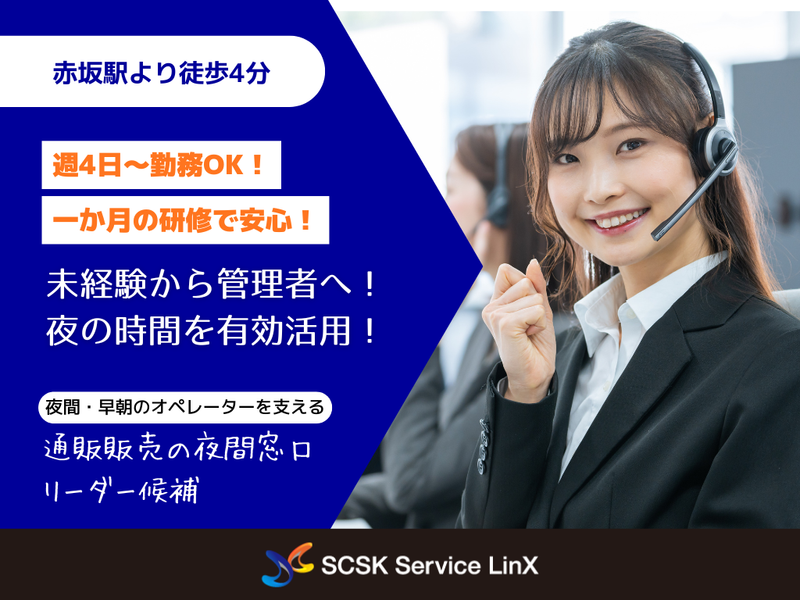 SCSKサービスリンクス　勤務先:福岡センターのアルバイト・バイト求人情報-02