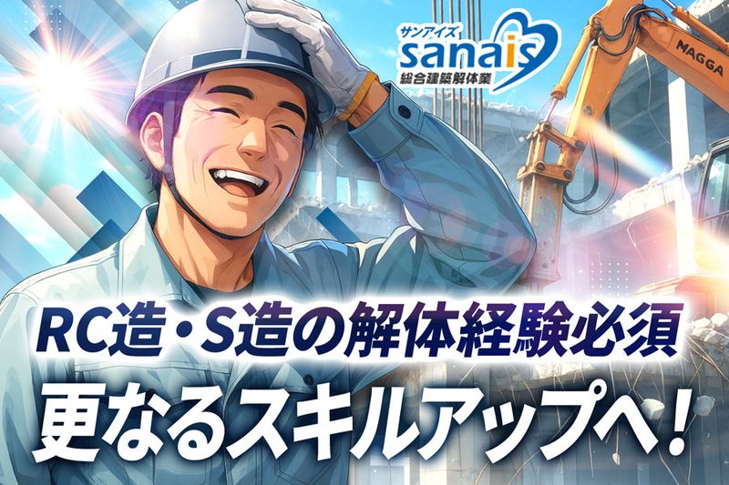 有限会社サンアイズの求人・転職情報