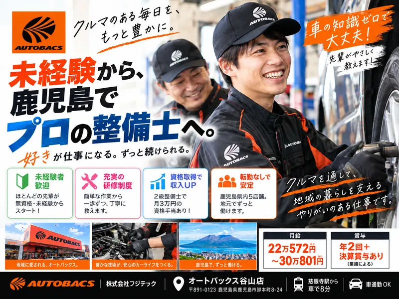 株式会社フジテックの求人・転職情報