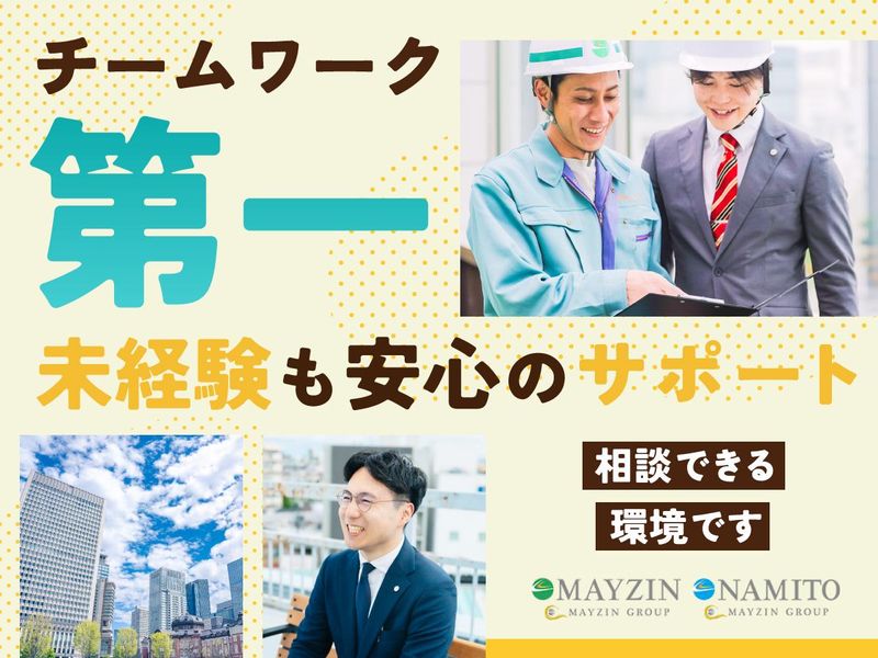 株式会社メイジンの求人・転職情報