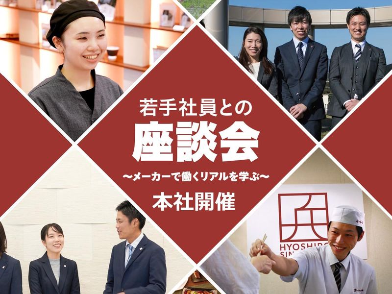 株式会社味の兵四郎