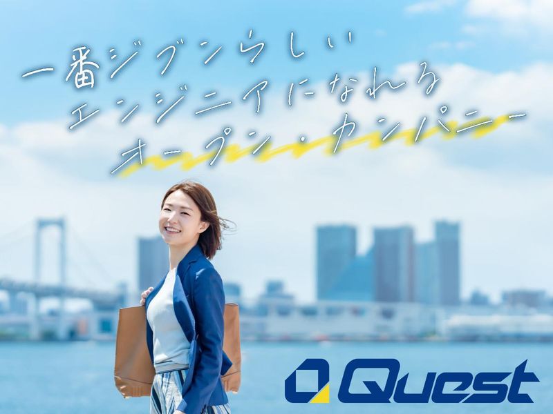 株式会社クエスト