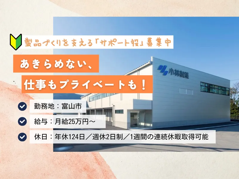 小林製薬プラックス株式会社の求人・転職情報