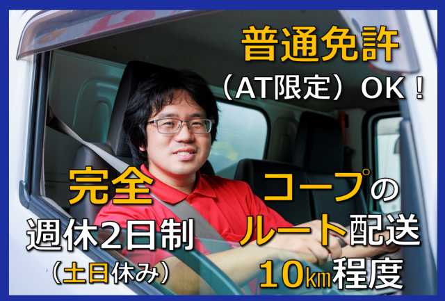 株式会社三協運輸サービス-0011の求人・転職情報