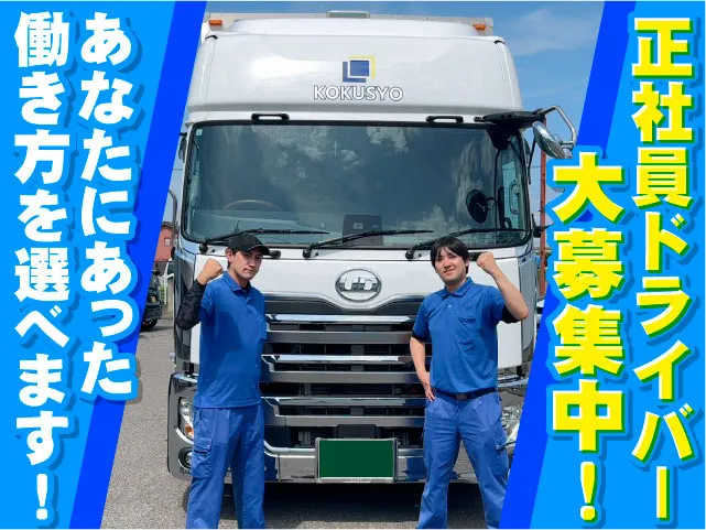 株式会社国商運輸の求人・転職情報
