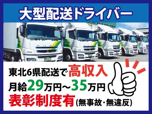 株式会社東日本エース 盛岡営業所の求人・転職情報