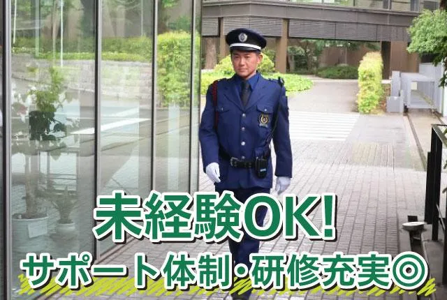 株式会社全日警サービス神奈川のアルバイト・バイト求人情報