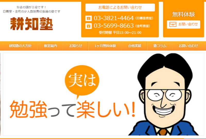 有限会社耕知塾のアルバイト・バイト求人情報-05