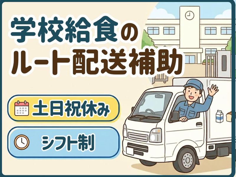 本巣市学校給食センター/雇用元:株式会社ジーエスエフ