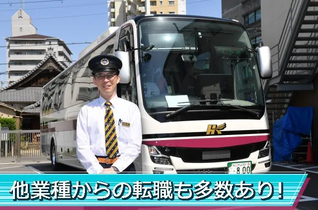 阪急観光バス株式会社のアルバイト・バイト求人情報