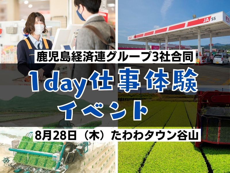 鹿児島県経済農業協同組合連合会