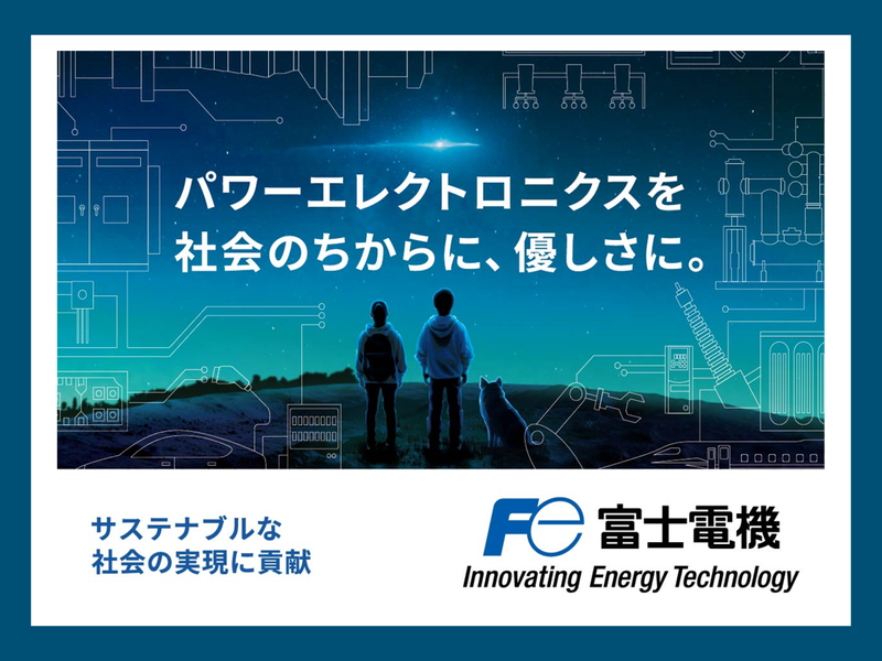 富士電機株式会社