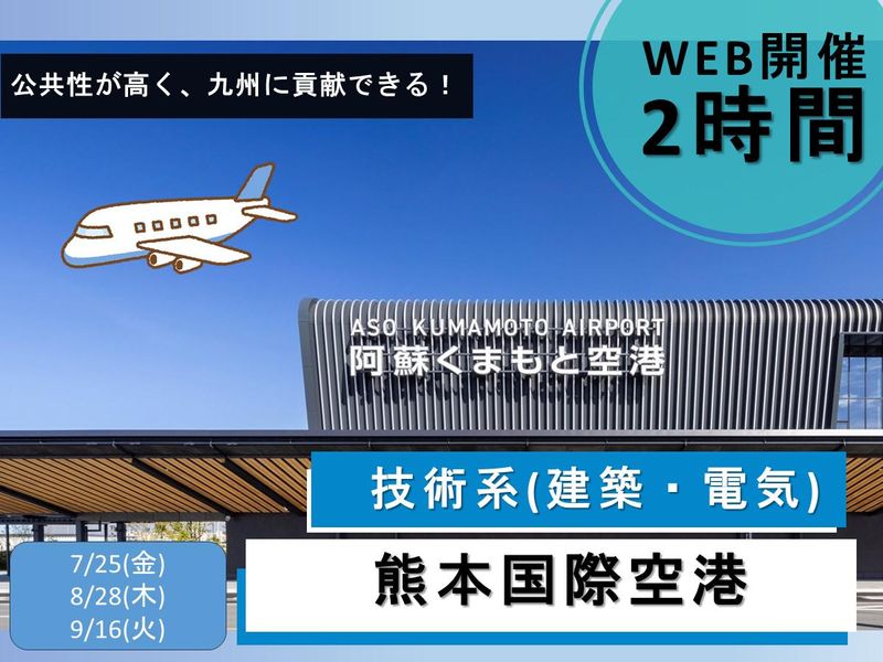 熊本国際空港株式会社