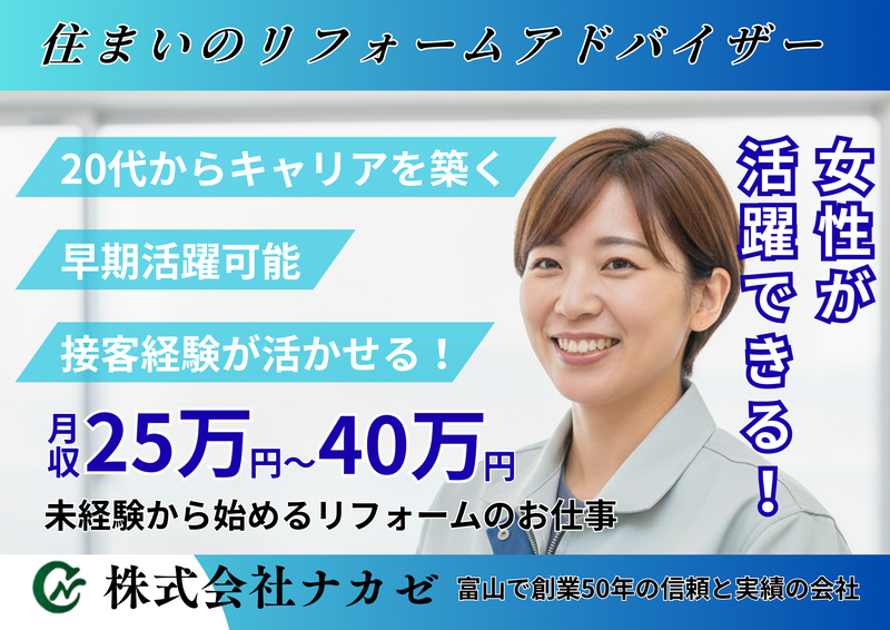 株式会社ナカゼの求人・転職情報