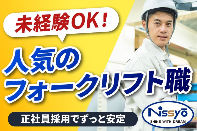 株式会社日商の求人・転職情報