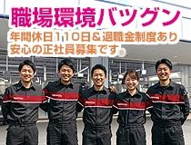 日産プリンス熊本販売株式会社のアルバイト・バイト求人情報-02