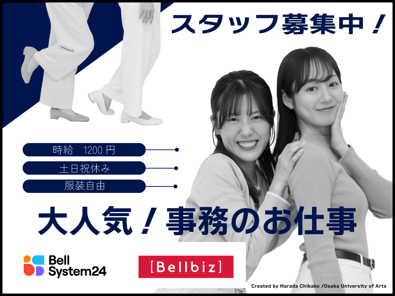 株式会社ベルシステム24の求人・転職情報