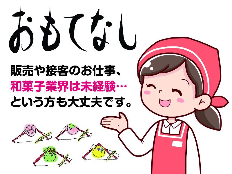 株式会社千鳥屋宗家のアルバイト・バイト求人情報-04