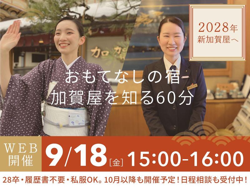 株式会社加賀屋