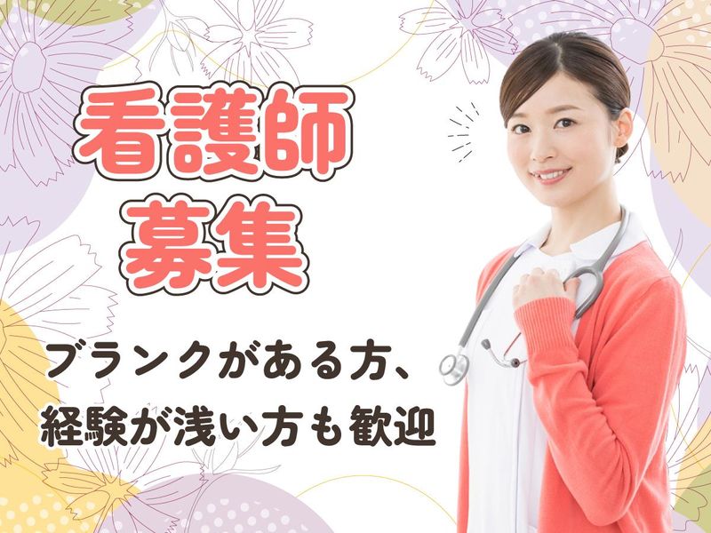 渡辺医院の求人・転職情報