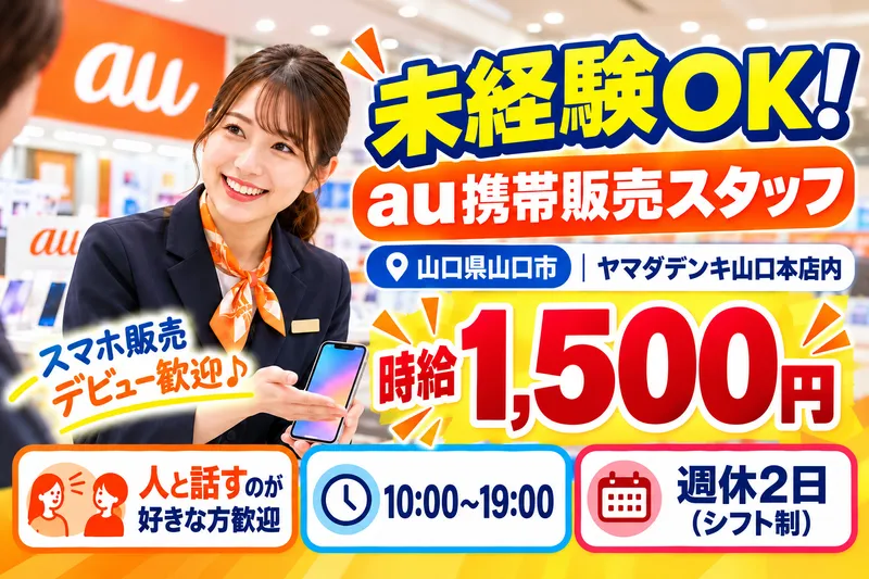 株式会社トラストマテリアル(派遣先:山口県山口市大字黒川)のアルバイト・バイト求人情報