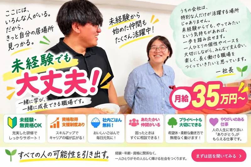 株式会社マツノケアグループの求人・転職情報