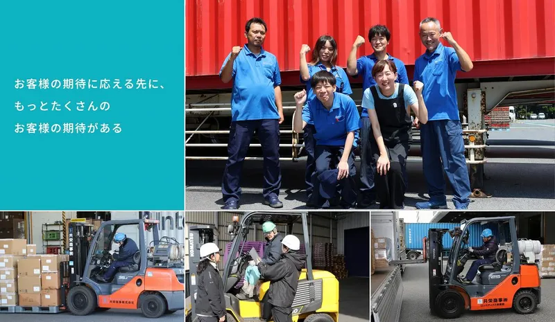 共栄商事株式会社の求人・転職情報