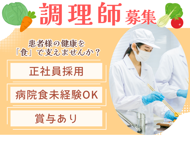 医療法人社団山本記念会の求人・転職情報