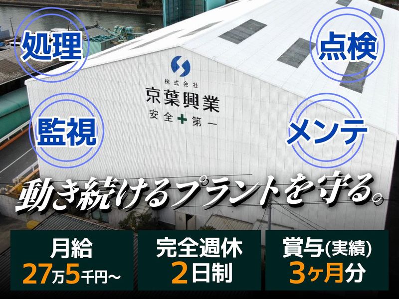 株式会社京葉興業の求人・転職情報