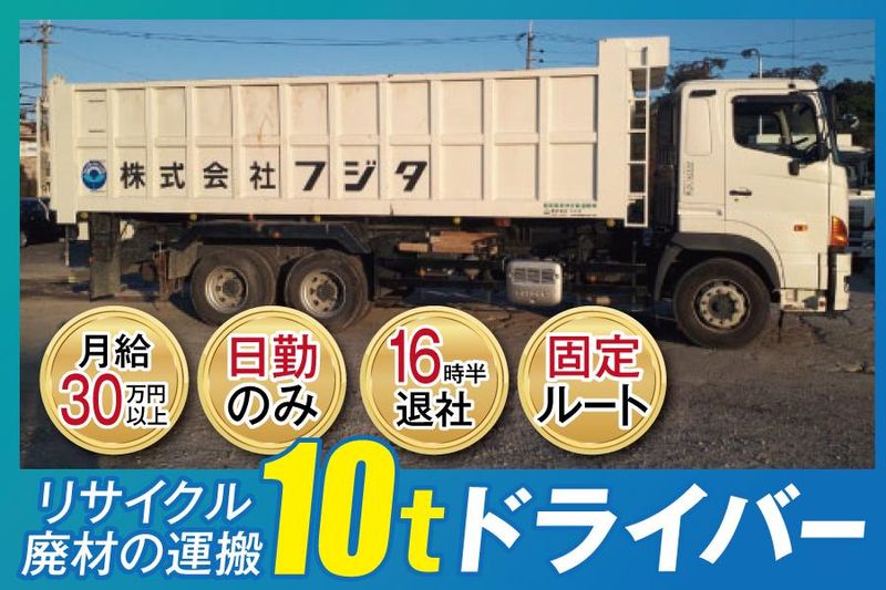 株式会社フジタの求人・転職情報