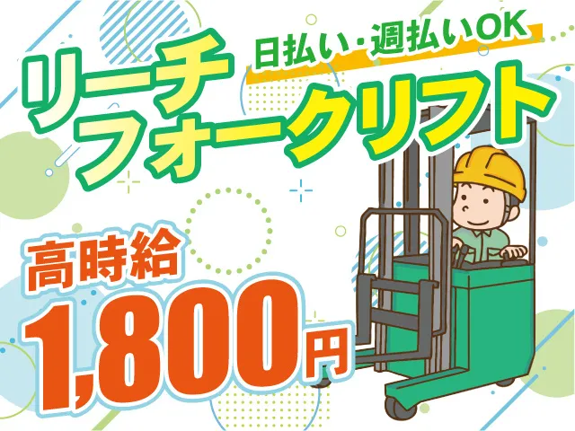株式会社セイノースタッフサービス　関東支店