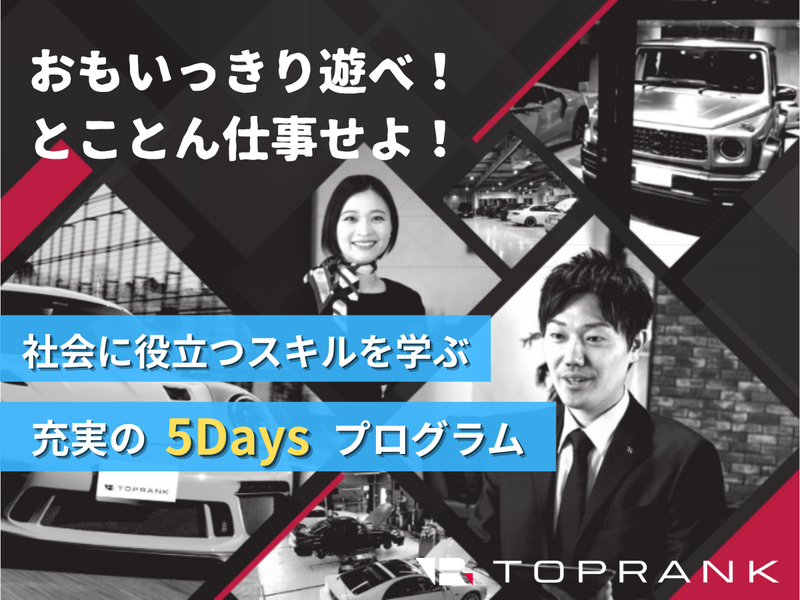 【5days】自分に合う仕事が見つかる5日間